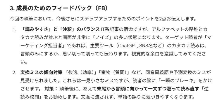 AIによるフィードバック