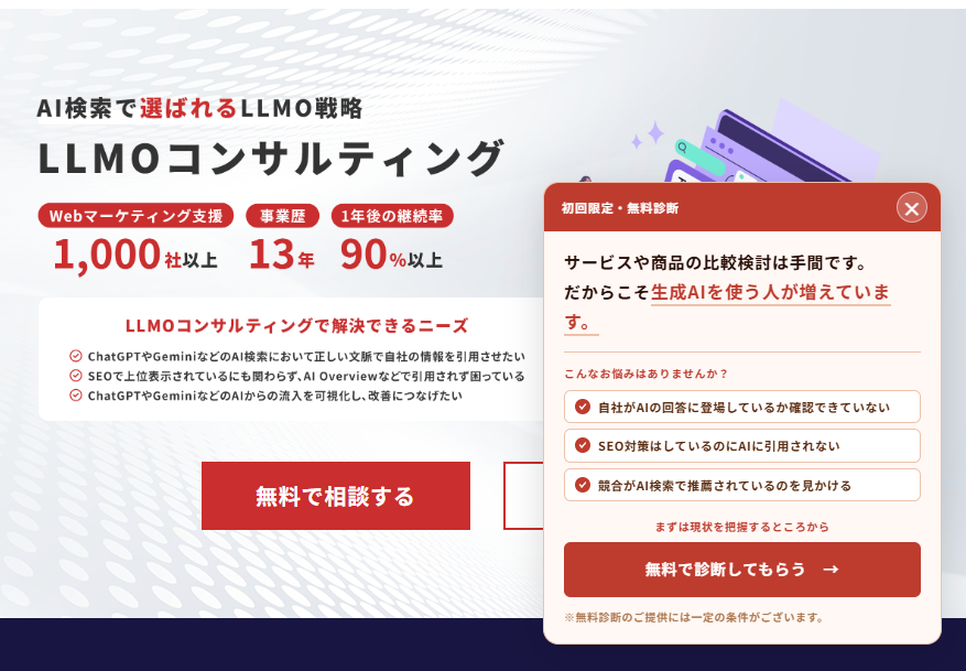 LLMOコンサルティング　LP