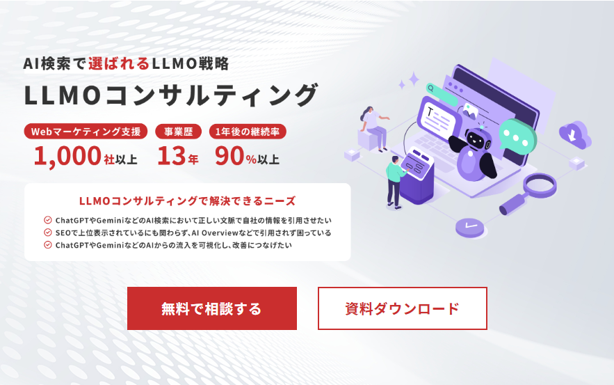 LLMOコンサルティングLP　POP実装前