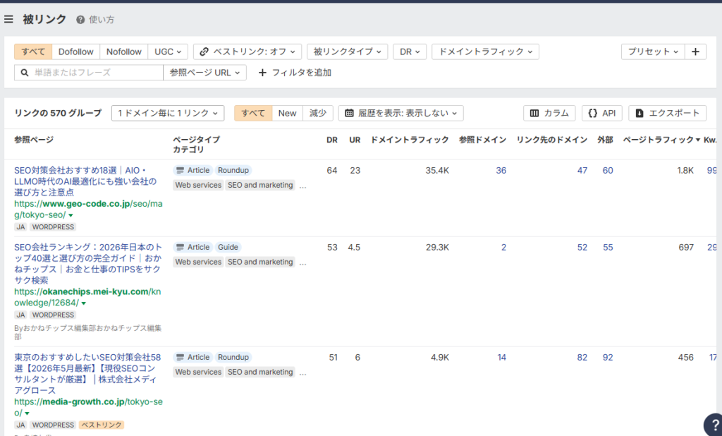 ① 「1ドメインにつき1リンク」でフィルターする