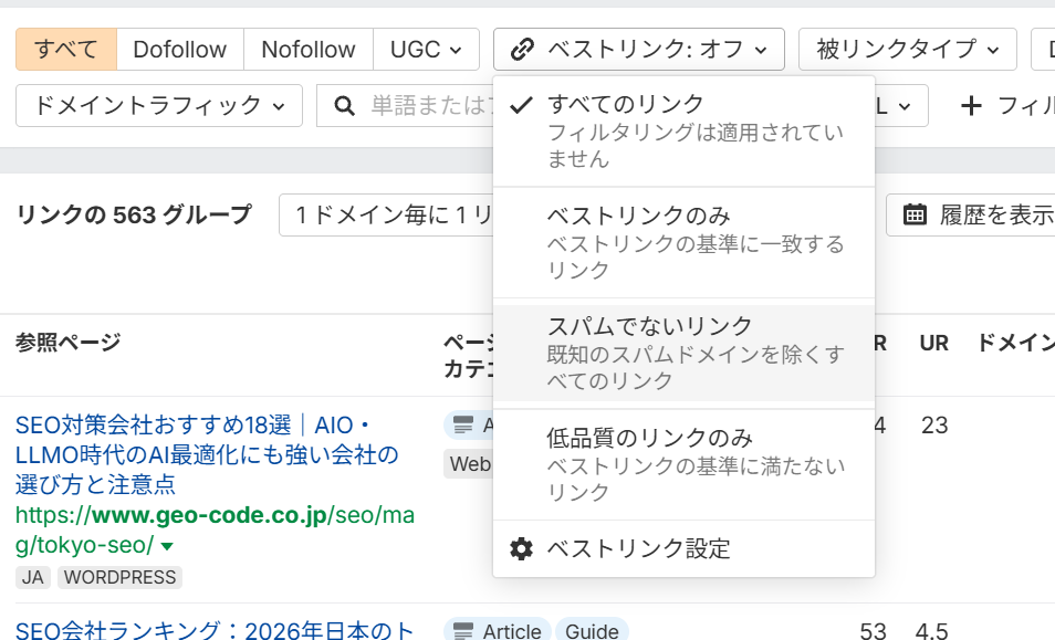 ② スパムリンクを除外する